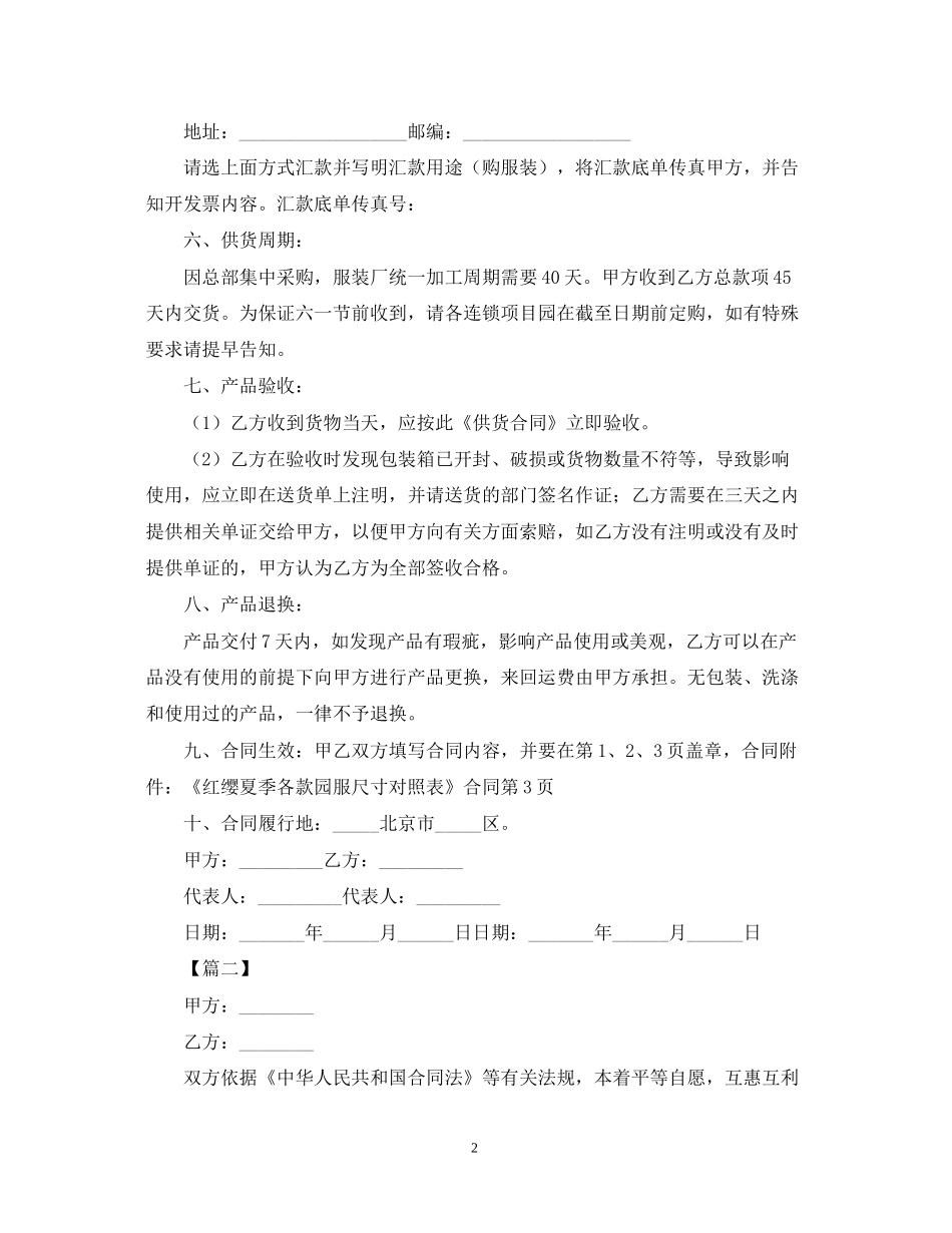 服装供货合同范本_第2页