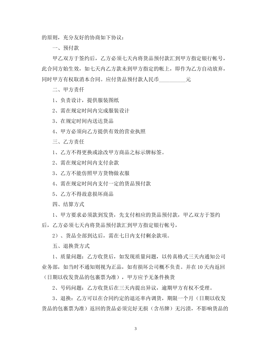 服装供货合同范本_第3页