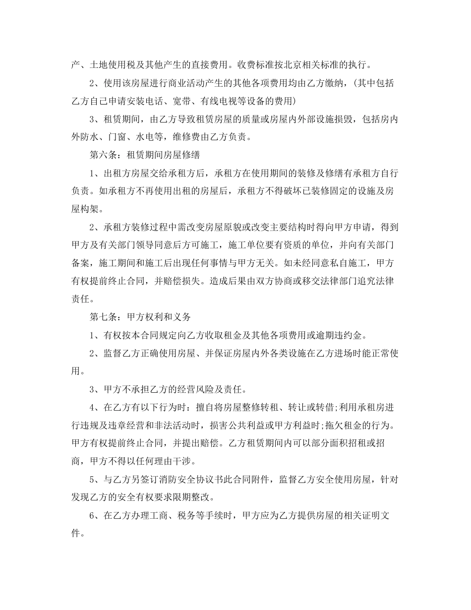 简单商铺租赁合同范本模板_第2页