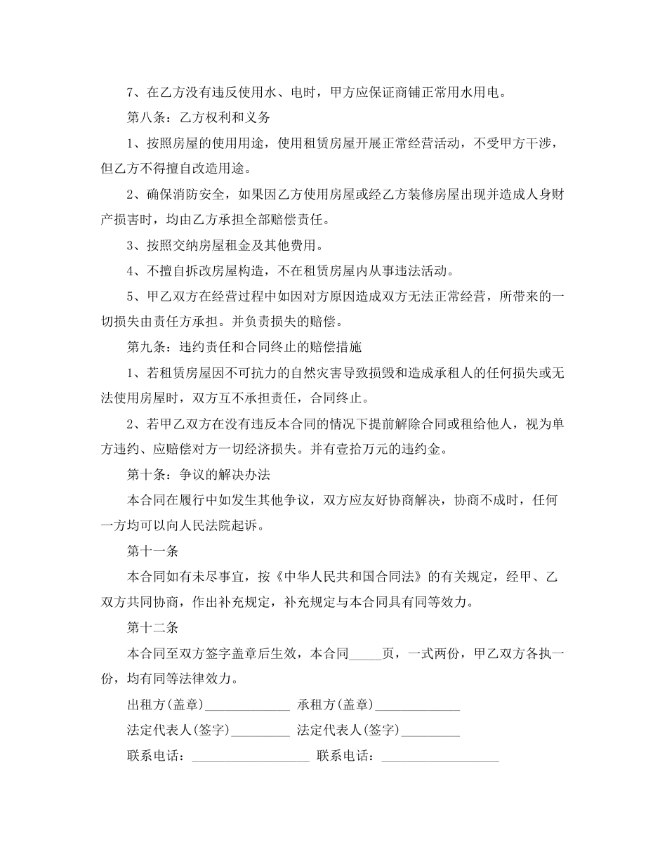 简单商铺租赁合同范本模板_第3页