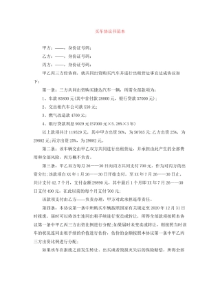 买车协议书范本