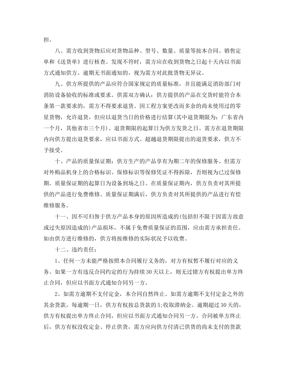 电子设备销售合同样本_第2页