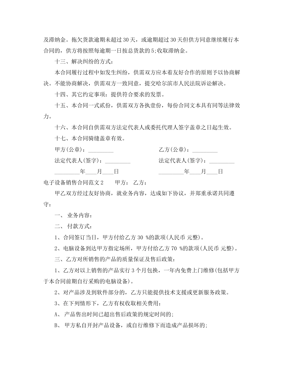 电子设备销售合同样本_第3页