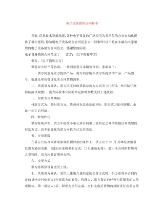 电子设备销售合同样本