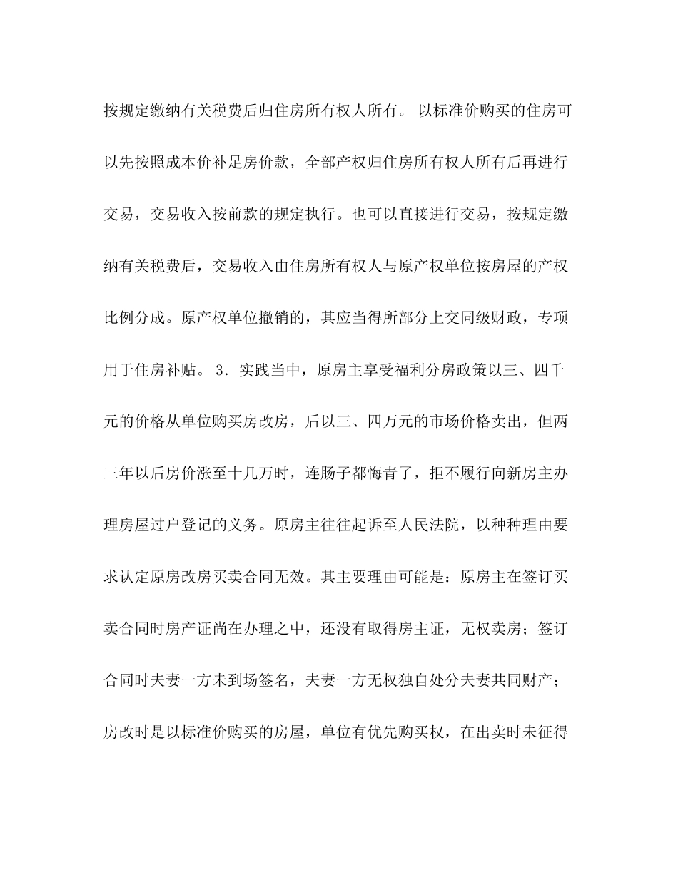 论房改房集资房安居房村证房买卖合同效力_第3页