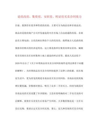论房改房集资房安居房村证房买卖合同效力