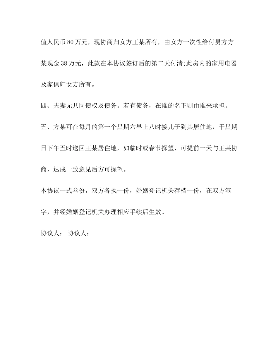 离婚协议范文_第2页