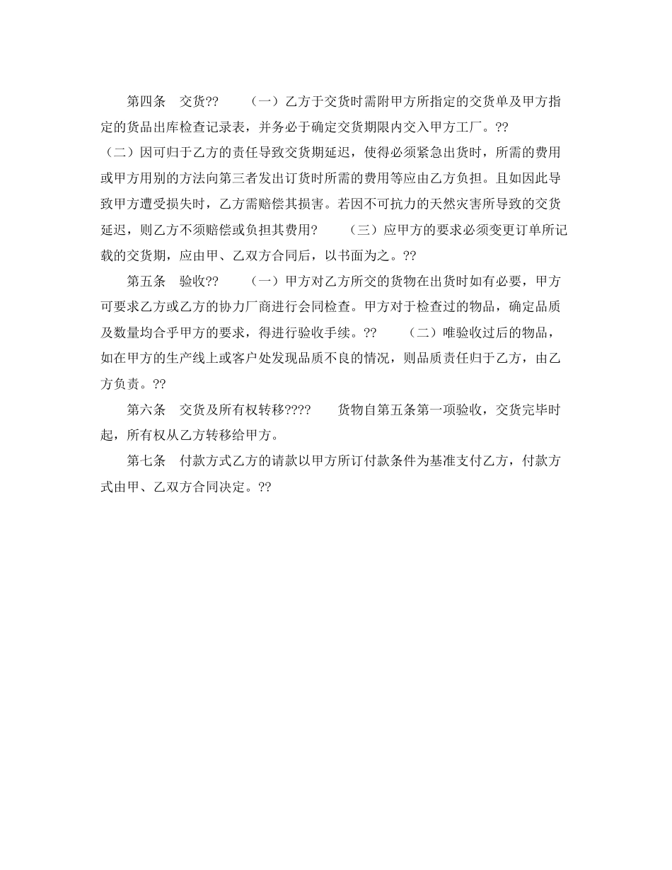 订货合同（三）_第2页