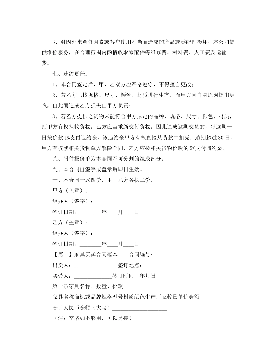家具买卖合同范本三篇_第2页