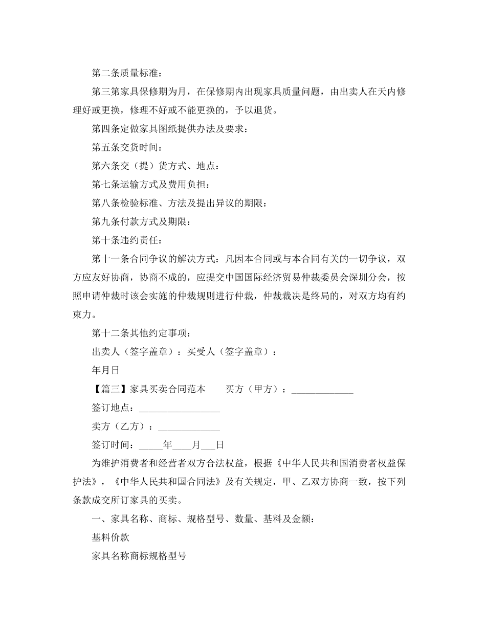 家具买卖合同范本三篇_第3页