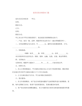 家具买卖合同范本三篇