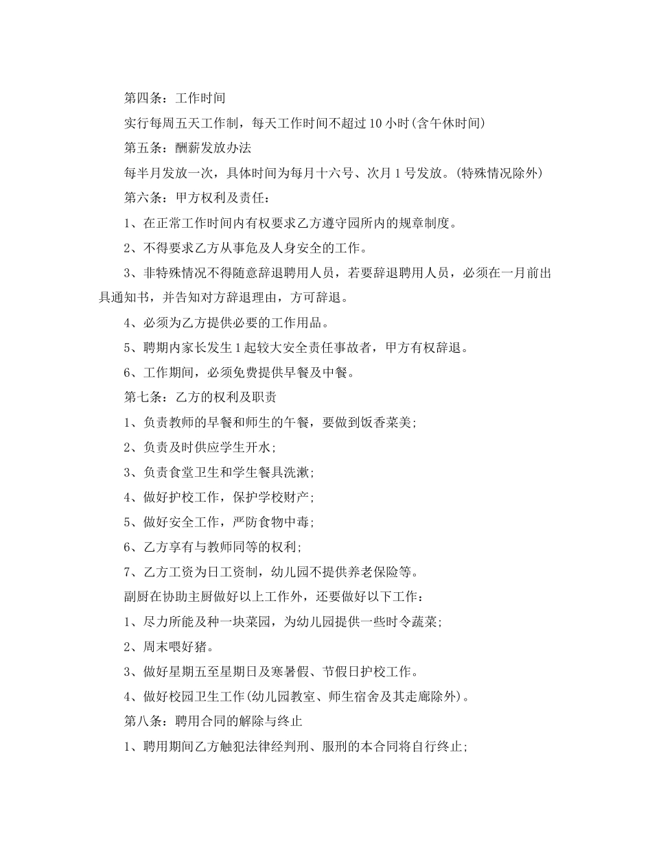 后勤日用工劳动合同范本_第2页