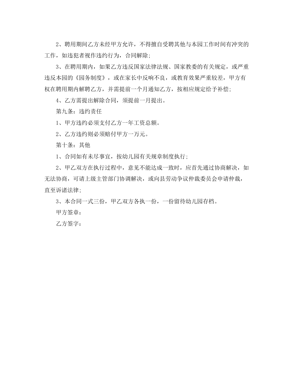 后勤日用工劳动合同范本_第3页