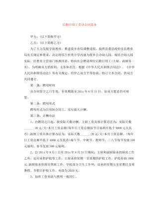 后勤日用工劳动合同范本
