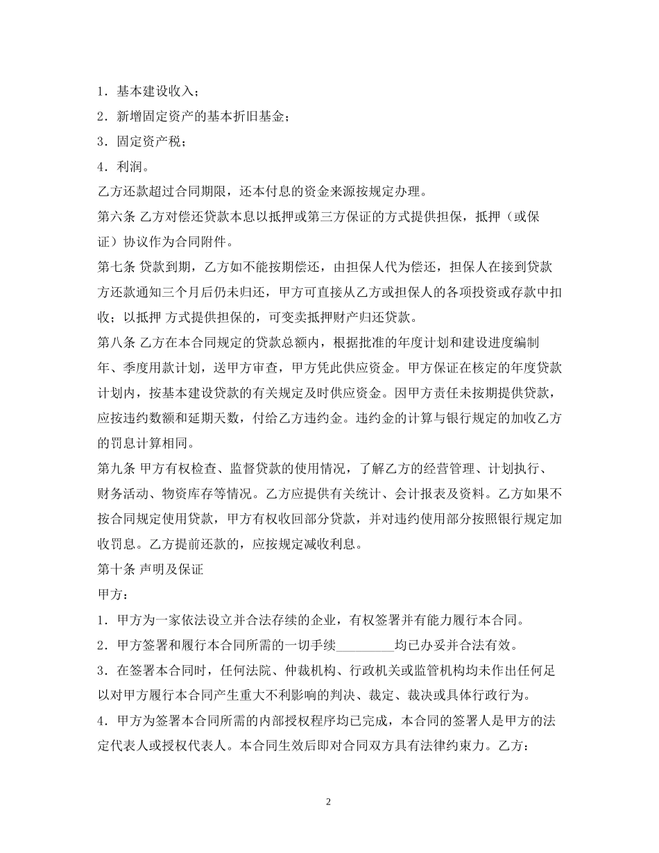 工程合同贷款2)_第2页