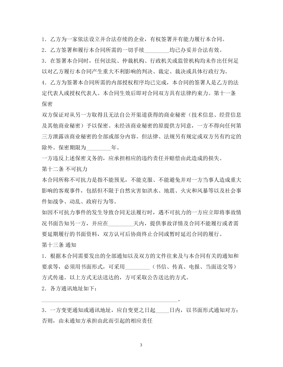 工程合同贷款2)_第3页