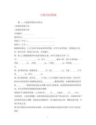 工程合同贷款2)