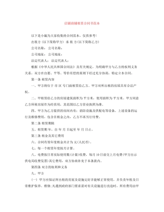 店铺商铺租赁合同书范本