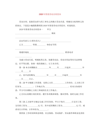 年简易劳动合同范本1)