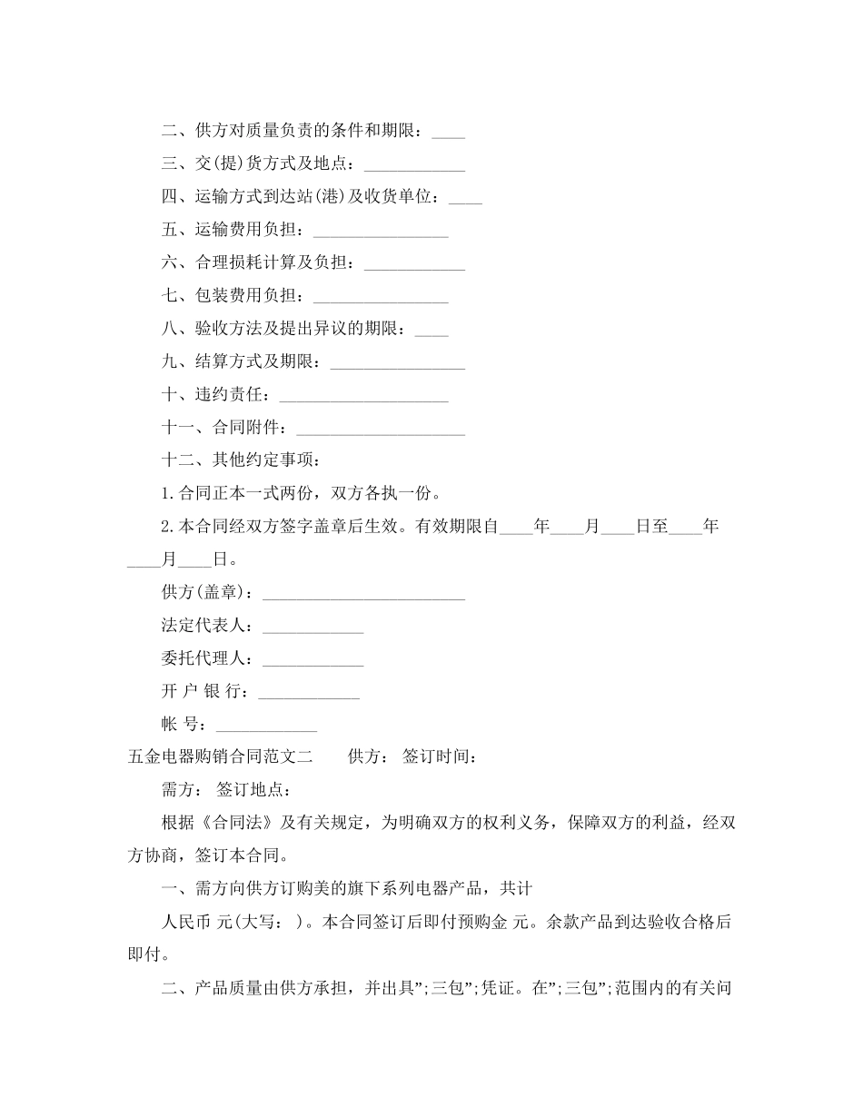 五金电器购销合同范本_第2页