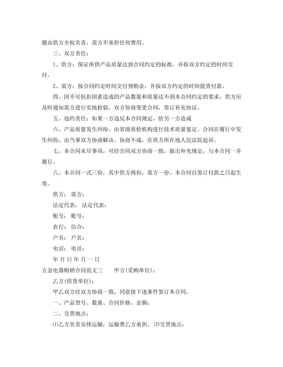 五金电器购销合同范本_第3页