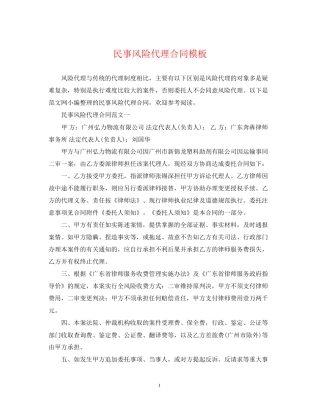 民事风险代理合同模板