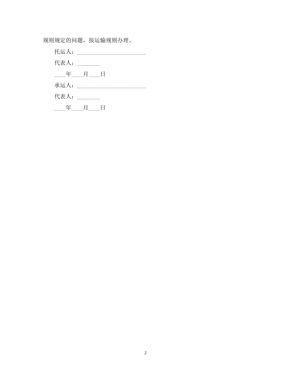航空运输合同范本_第2页