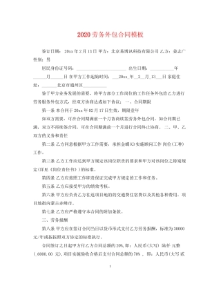 劳务外包合同模板