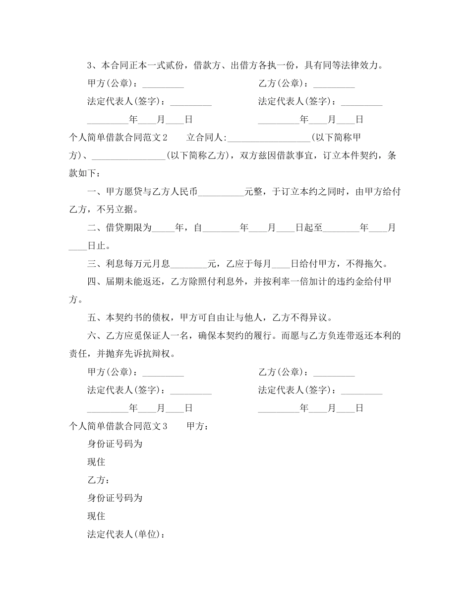 个人简单借款合同范本_第2页