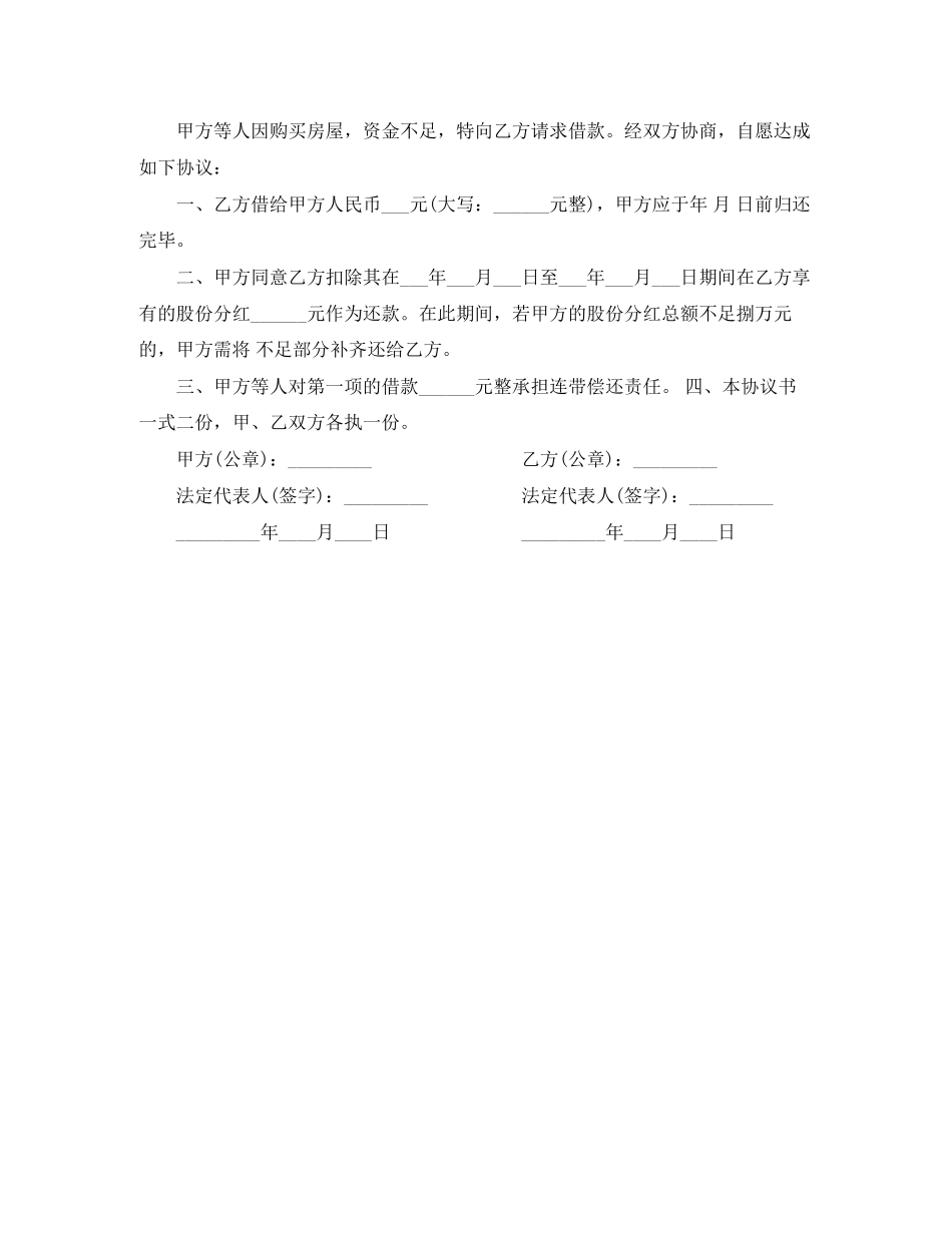 个人简单借款合同范本_第3页