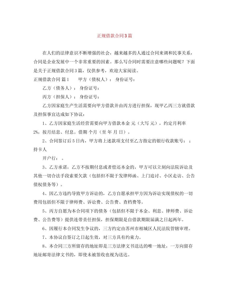 正规借款合同3篇3_第1页