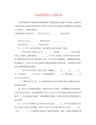 门面房屋转让合同范本