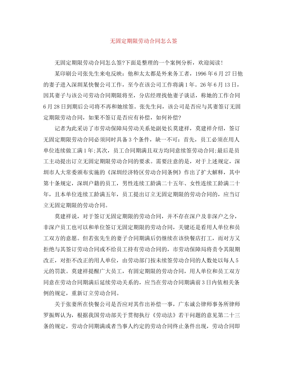 无固定期限劳动合同怎么签_第1页