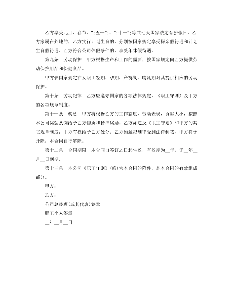 无固定期限劳动合同怎么签_第3页