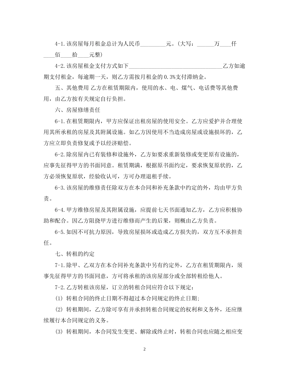 租房合同范本word文档范本_第2页