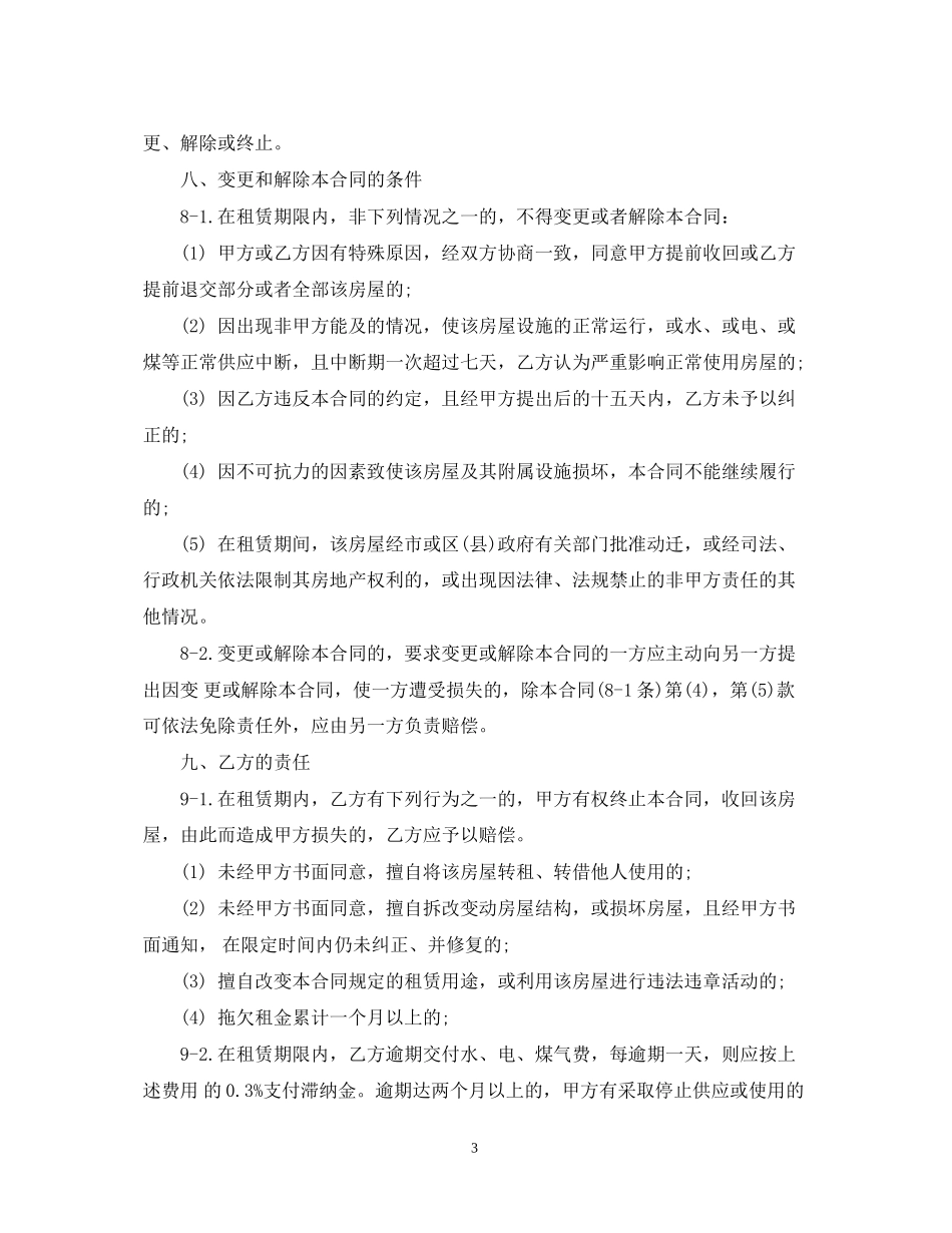 租房合同范本word文档范本_第3页