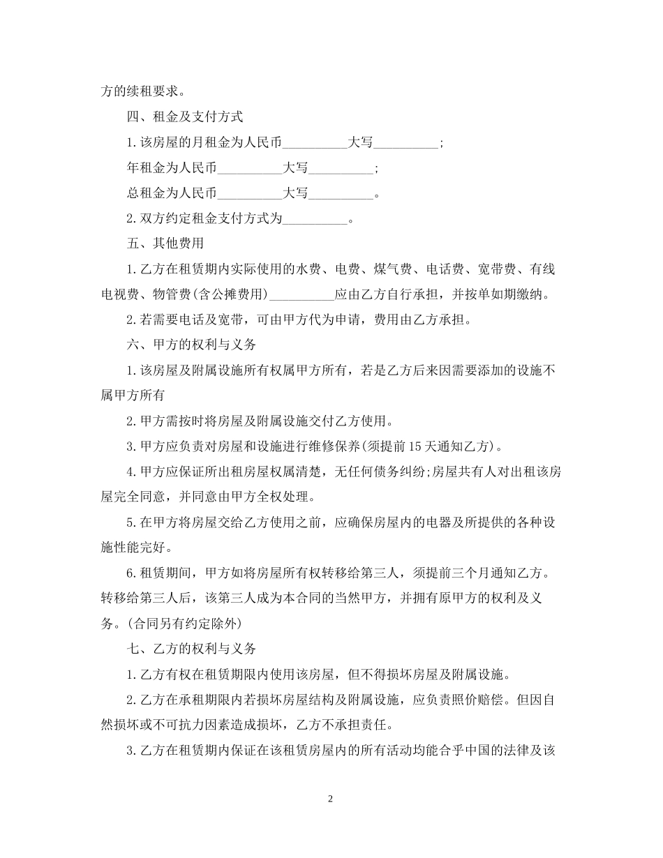 房屋租赁居间合同范本3篇_第2页