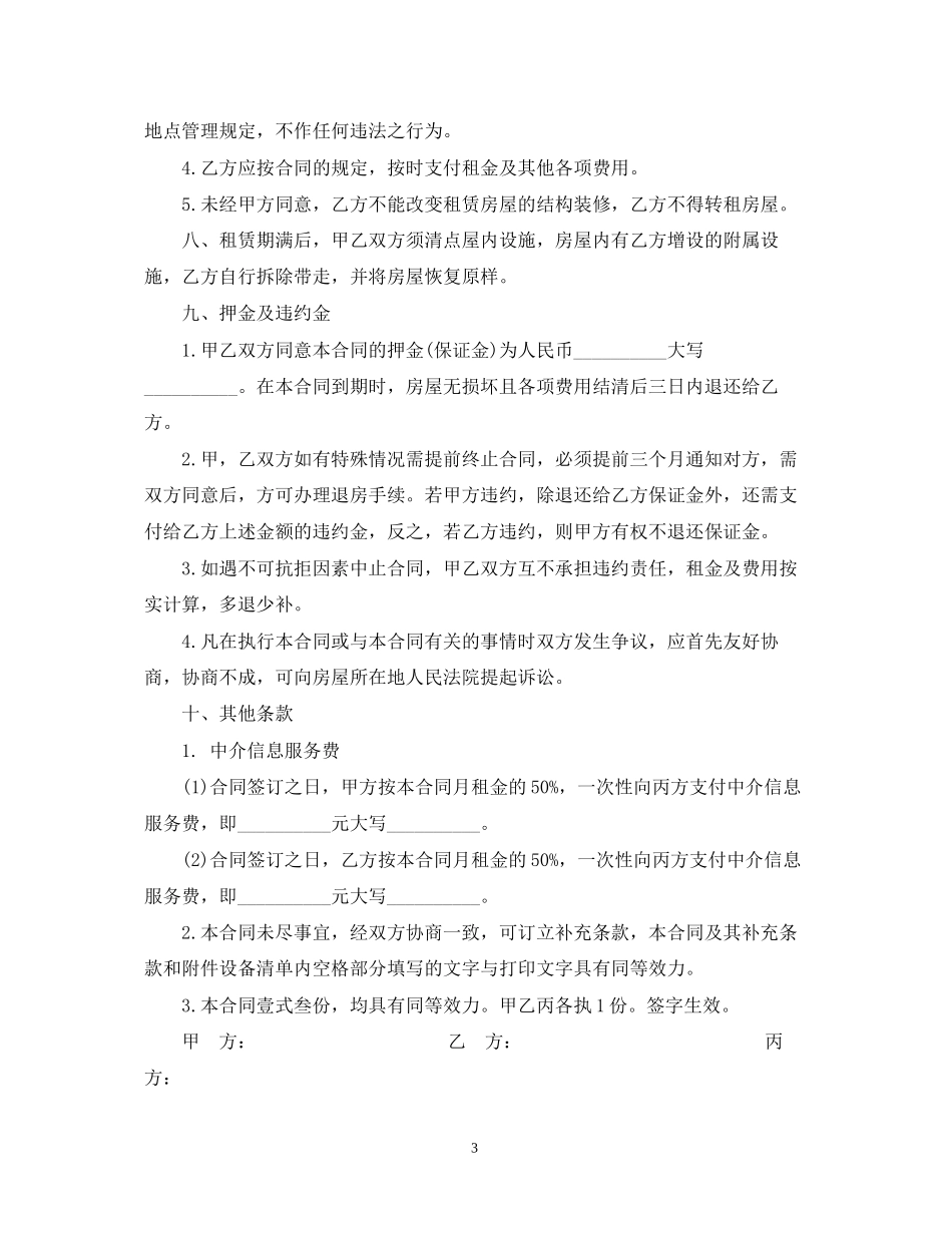 房屋租赁居间合同范本3篇_第3页