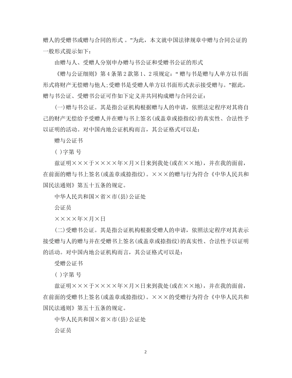 赠与合同的形式_第2页