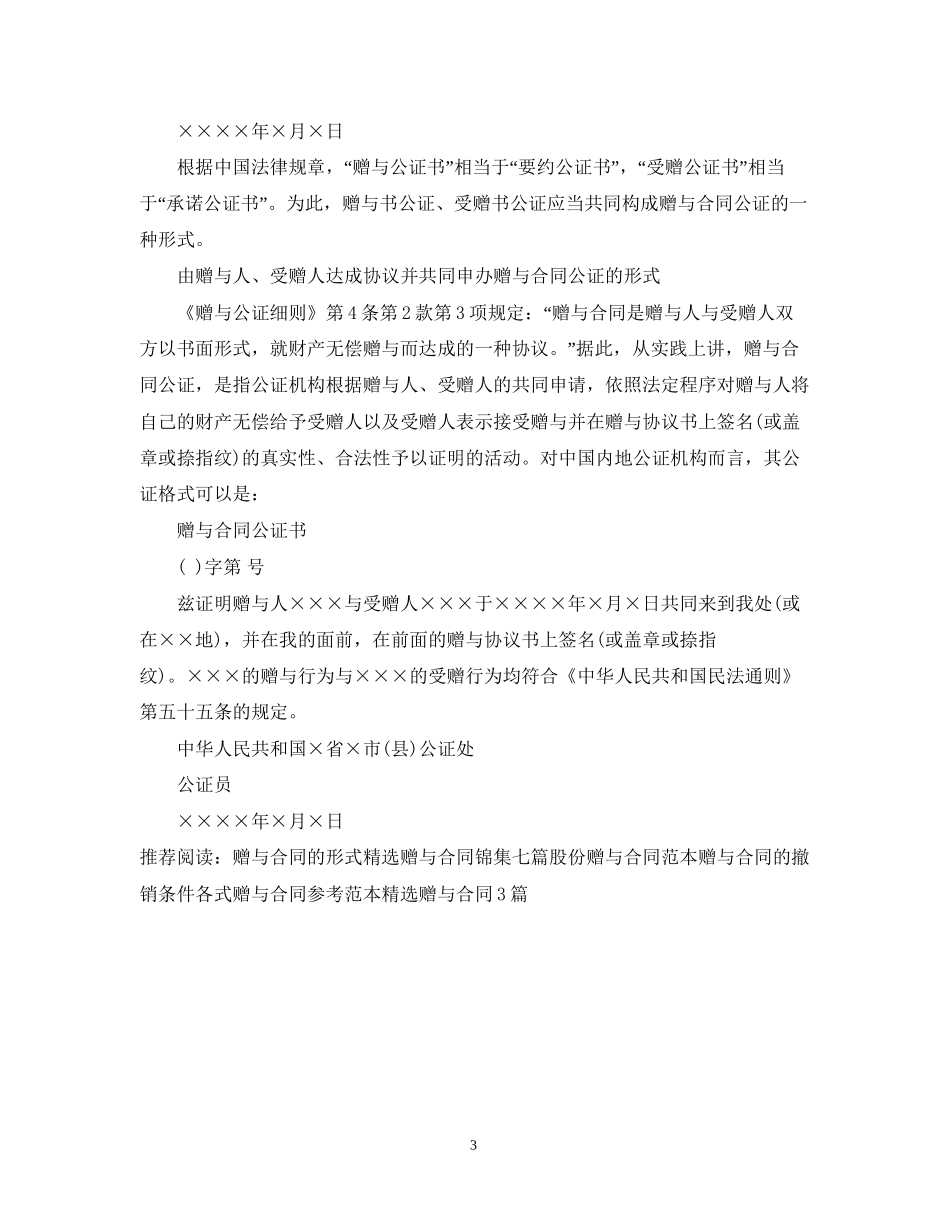 赠与合同的形式_第3页