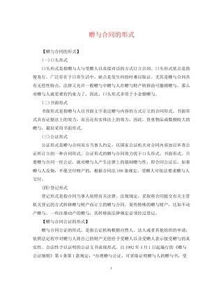 赠与合同的形式