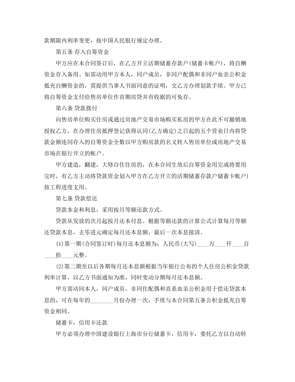 民间私人借款合同范本_第2页