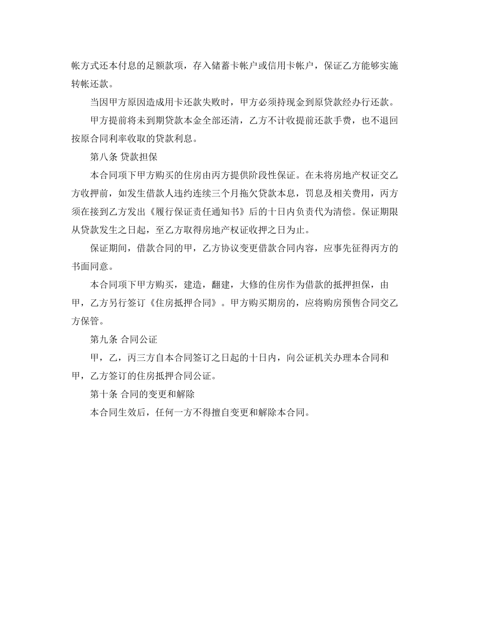 民间私人借款合同范本_第3页
