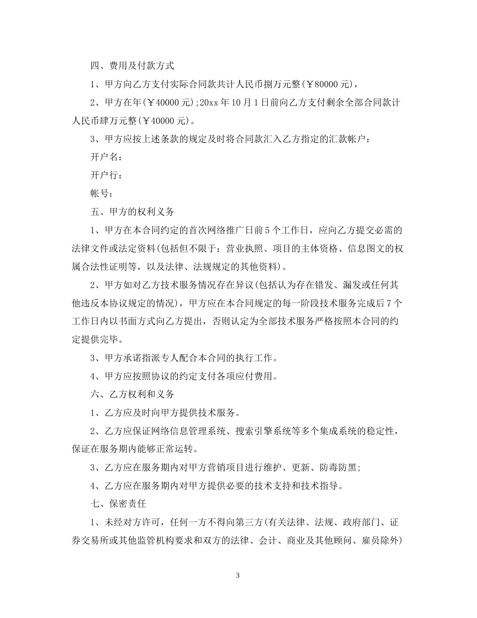 技术服务合同范本版_第3页