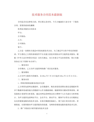 技术服务合同范本版