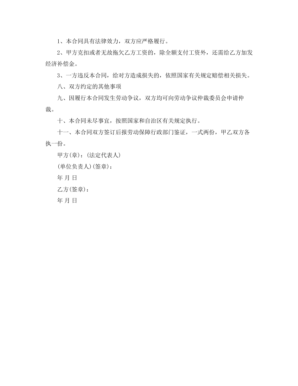 流动人员劳动合同标准范本_第3页