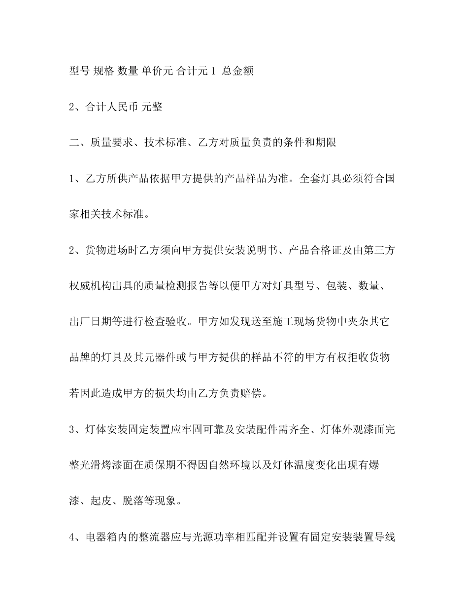 照明灯具购销合同范本_第2页