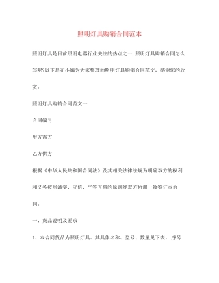 照明灯具购销合同范本