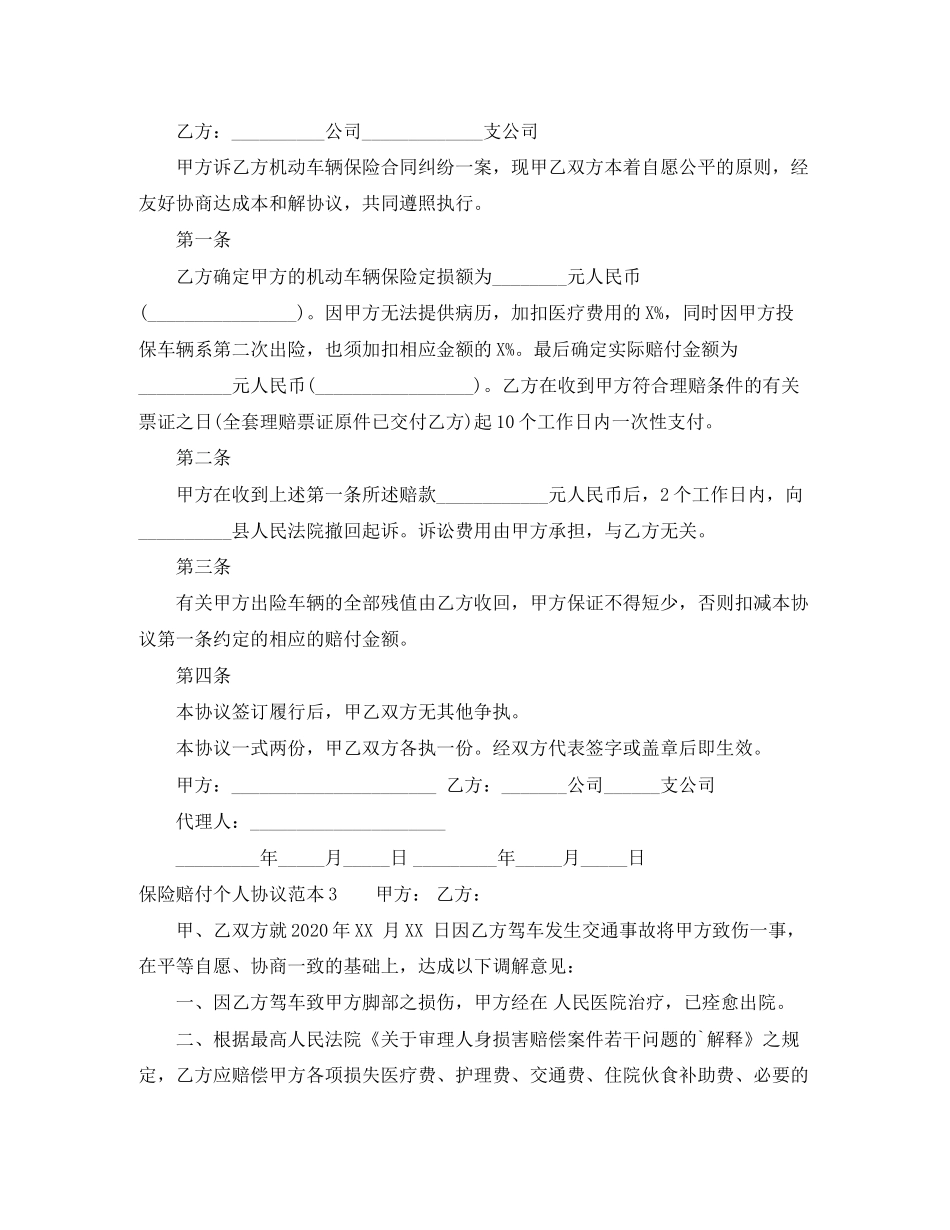 保险赔付个人协议范本_第2页