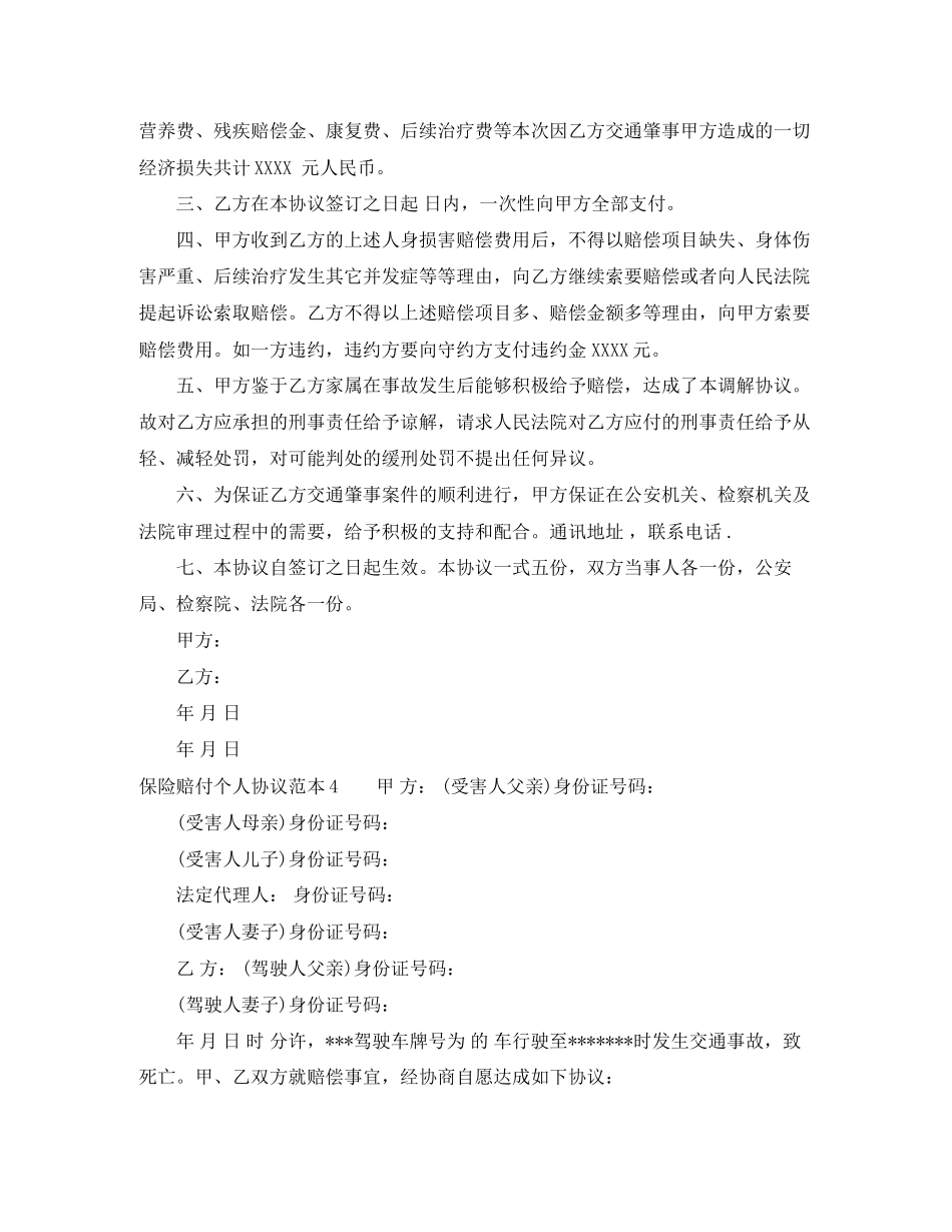 保险赔付个人协议范本_第3页
